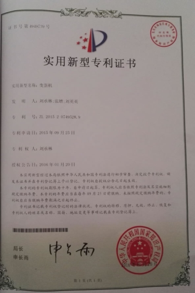 专利证书